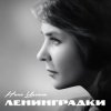 Обложка Нина Ургант - Песня Десятого Десантного Батальона Нина Ургант - Песня Десятого Десантного Батальона