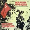 Обложка Семен Чернецкий - Марш Гвардейцев-Минометчиков Семен Чернецкий - Марш Гвардейцев-Минометчиков