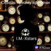I.M.-Xstars - Сквозь призму времени