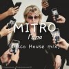 MITRO - Галя (Disco House mix)