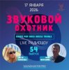 Cover Звуковой Охотник - Радиошоу Выпуск #54 Звуковой Охотник - Радиошоу Выпуск #54