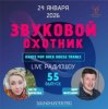 Обложка Звуковой Охотник - Радиошоу Выпуск #55 Звуковой Охотник - Радиошоу Выпуск #55