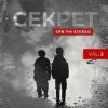 Cover Секрет - Мне 8 лет Секрет - Мне 8 лет
