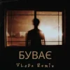 Обложка VLoDa - Буває (Remix) VLoDa - Буває (Remix)
