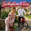 Обложка Гуляє Все Село - Засвербіло В Галі Гуляє Все Село - Засвербіло В Галі