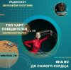 ЯНА RU - До самого сердца