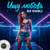 Portada DJ GUSLI - Ищу любовь DJ GUSLI - Ищу любовь