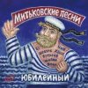 Cover Вячеслав Бутусов, Сергей Чиграков, Дмитрий Шагин - Варяг Вячеслав Бутусов, Сергей Чиграков, Дмитрий Шагин - Варяг