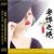 Обложка Tan Yan - Shanghai Beach