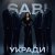 Portada Sabi - Укради