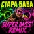 Обложка OKMusicStudioAlex - СТАРА БАБА (SUPER BASS REMIX)