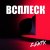 Portada ZENT-X - ВСПЛЕСК