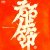 Cover Omodaka - KIRAKIRA BUSHI