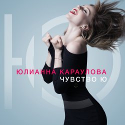 Обложка Юлианна Караулова - Лотос