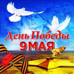 Обложка DJ KilleR - 9 Мая День Победы (Original MiX)