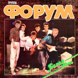 Обложка Форум - Белая ночь