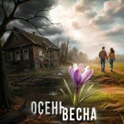 Обложка Антон Лопатин - Тысяча свечей