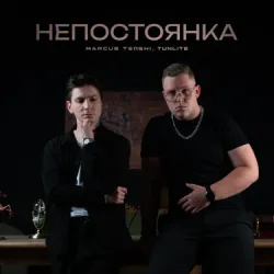 Обложка MARCUS TENSHI & Murmari - Паранойя