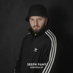 Обложка SERYOGA SF - Руками махай