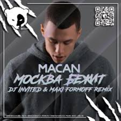 Обложка MACAN - Москва бежит