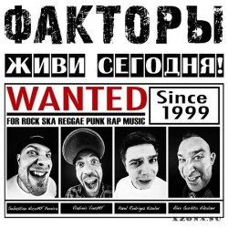Обложка Факторы - Клоун