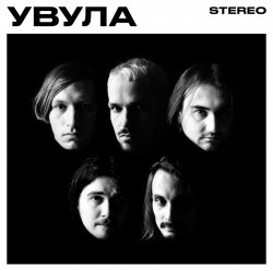 Обложка Увула - Луна