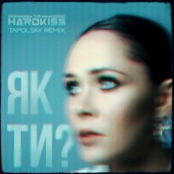 Cover The Hardkiss - Як Ти? (Tapolsky Remix)