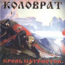 Обложка Коловрат - Commie Scum