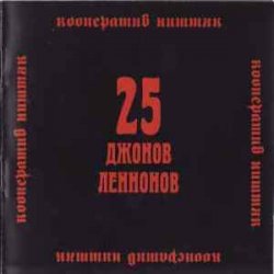 Обложка Кооператив Ништяк - Вертинский умер
