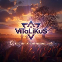 Обложка ViTaLiKuS - О, как на склоне наших лет