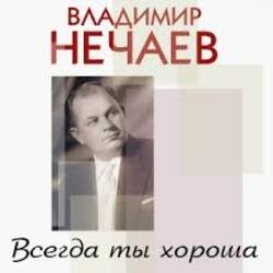 Обложка Владимир Нечаев - Вечер на рейде