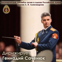 Обложка Ансамбль им. Александрова - День Победы