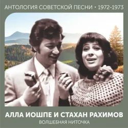Обложка Алла Иошпе - Алёша
