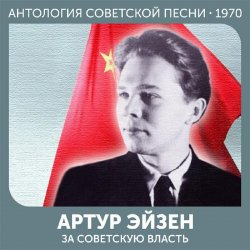 Обложка Артур Эйзен - Эх, дороги