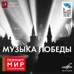 Обложка Юрий Левитан - О взятии Берлина