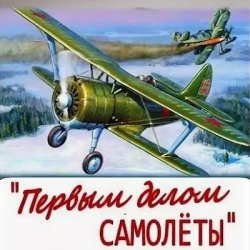 Обложка Plombeer - Песня Самолета-истребителя