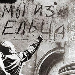 Обложка Владимир Фомичев - Мы Из Ельца