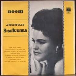 Обложка Людмила Зыкина - Степи, Степи