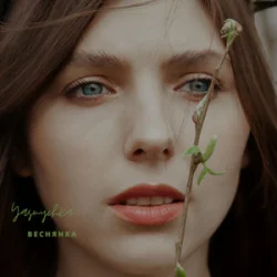 Обложка Yasnychka - Веснянка