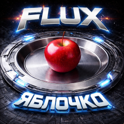 Обложка FLUX - Яблочко