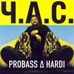 Обложка PROBASS ∆ HARDI - Ч.А.С.