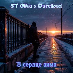 Cover ST Olika x Darelloud - В сердце зима