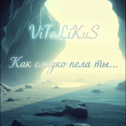 Обложка ViTaLiKuS - Как сладко пела ты