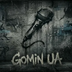 Обложка Gomin UA - Тільки ми