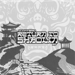 Обложка DJ Hybrid - Done & Dusted