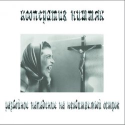 Обложка Кооператив Ништяк - Старость