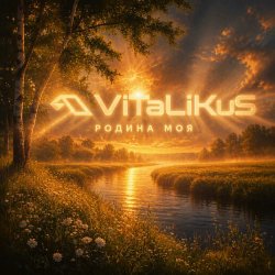 Обложка ViTaLiKuS - Родина моя