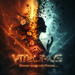 Обложка ViTaLiKuS - Вполне чужда тебе Россия…