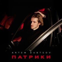 Обложка Artem Dubtsov & ASAMMUEL - Мосты