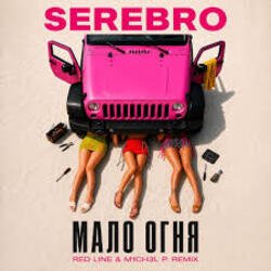 Обложка SEREBRO - Мало огня